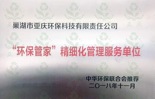 拉薩“環(huán)保管家”粗細(xì)化管理服務(wù)單位